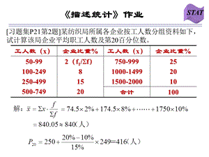 统计学课后作业答案.ppt