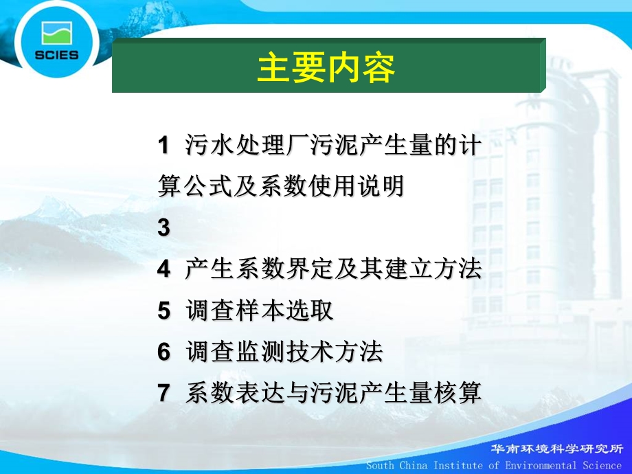 污水处理厂污泥产生系数培训教程.ppt_第2页