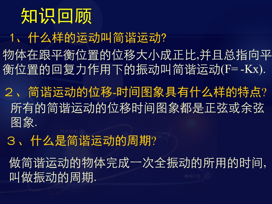 第四节单摆.ppt_第2页