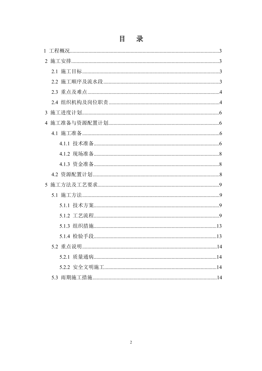 vt土方回填施工方案编制范例.doc_第2页