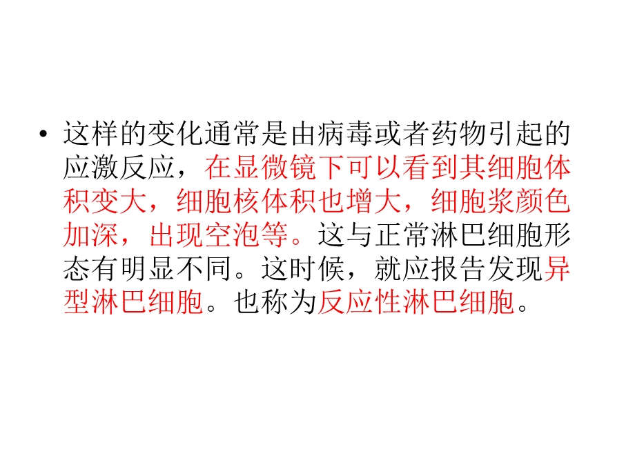 淋巴细胞与异型淋巴细胞.ppt_第3页