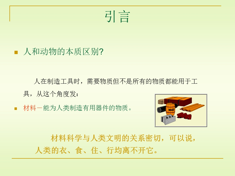 工程材料概论.ppt_第2页