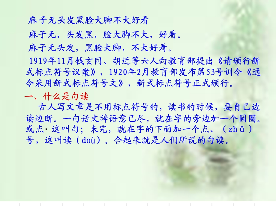 简洁通论十六古文标点与翻译.ppt_第2页