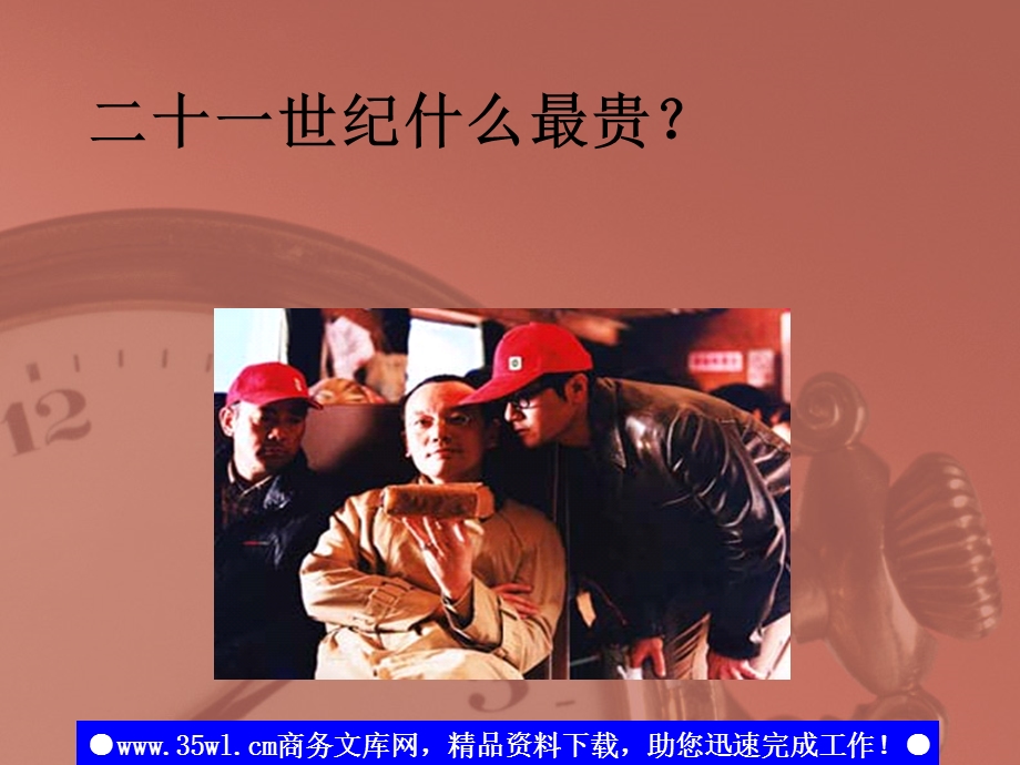 个人职业发展规划.ppt_第3页