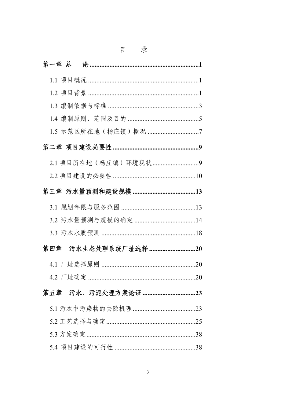 野丰苑特种野猪规模化养殖的可行性报告.doc_第3页