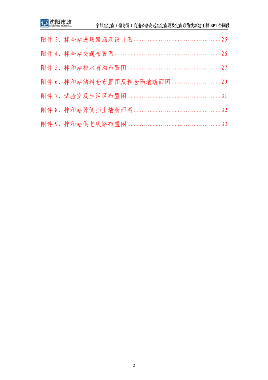 安定高速拌合站建设方案.4.2.doc_第3页