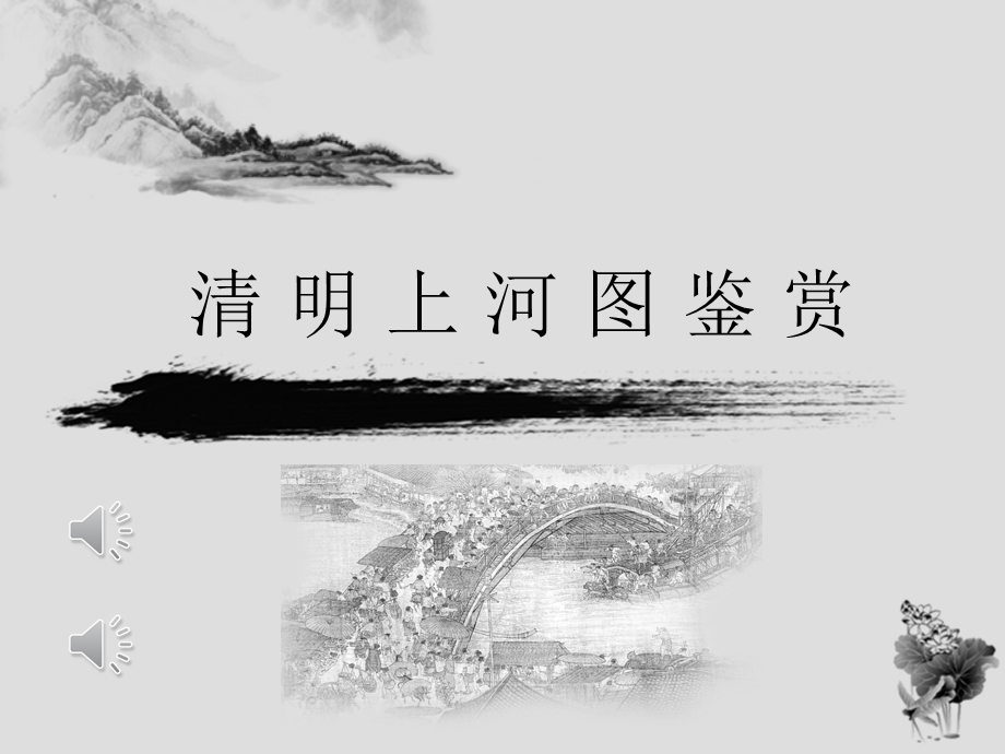 清明上河图解析(资料最全).ppt_第3页