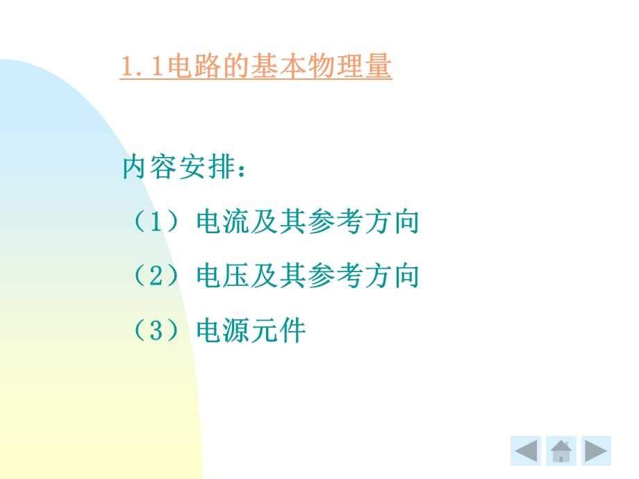 1.1电路分析基础.ppt_第2页