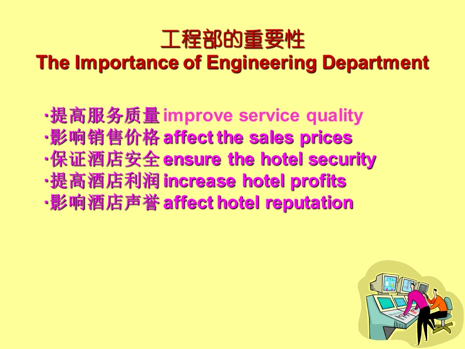 06工程部(中英对照).ppt_第3页