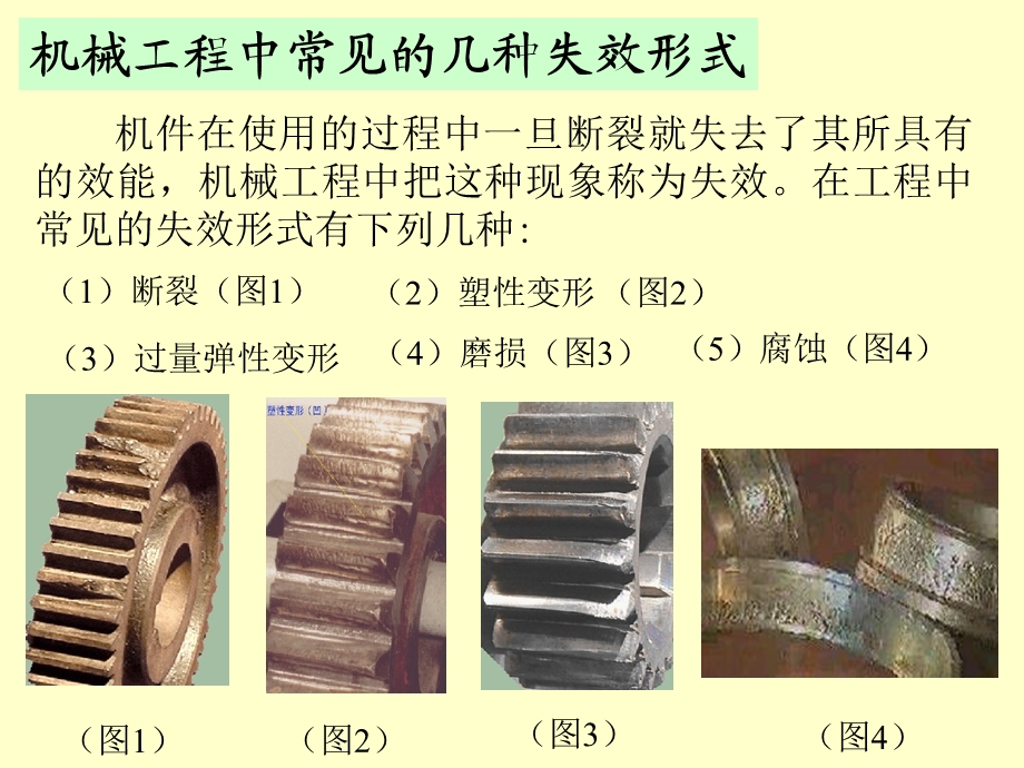 材料力学课件第二章：78拉压强度计算.ppt_第3页