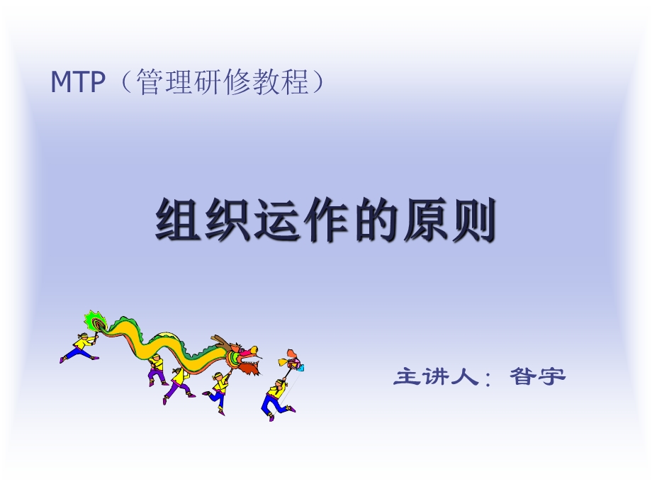 组织运作的原则.ppt_第1页