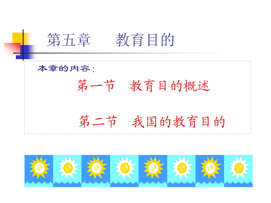 教育目的.ppt_第1页