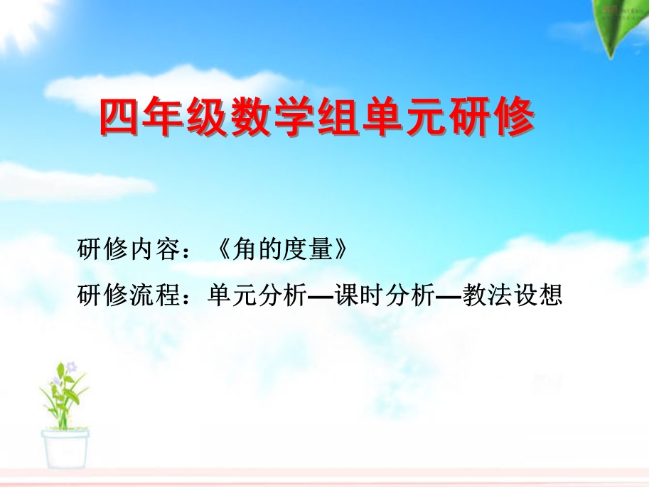 四数组角的度量课件.ppt_第1页