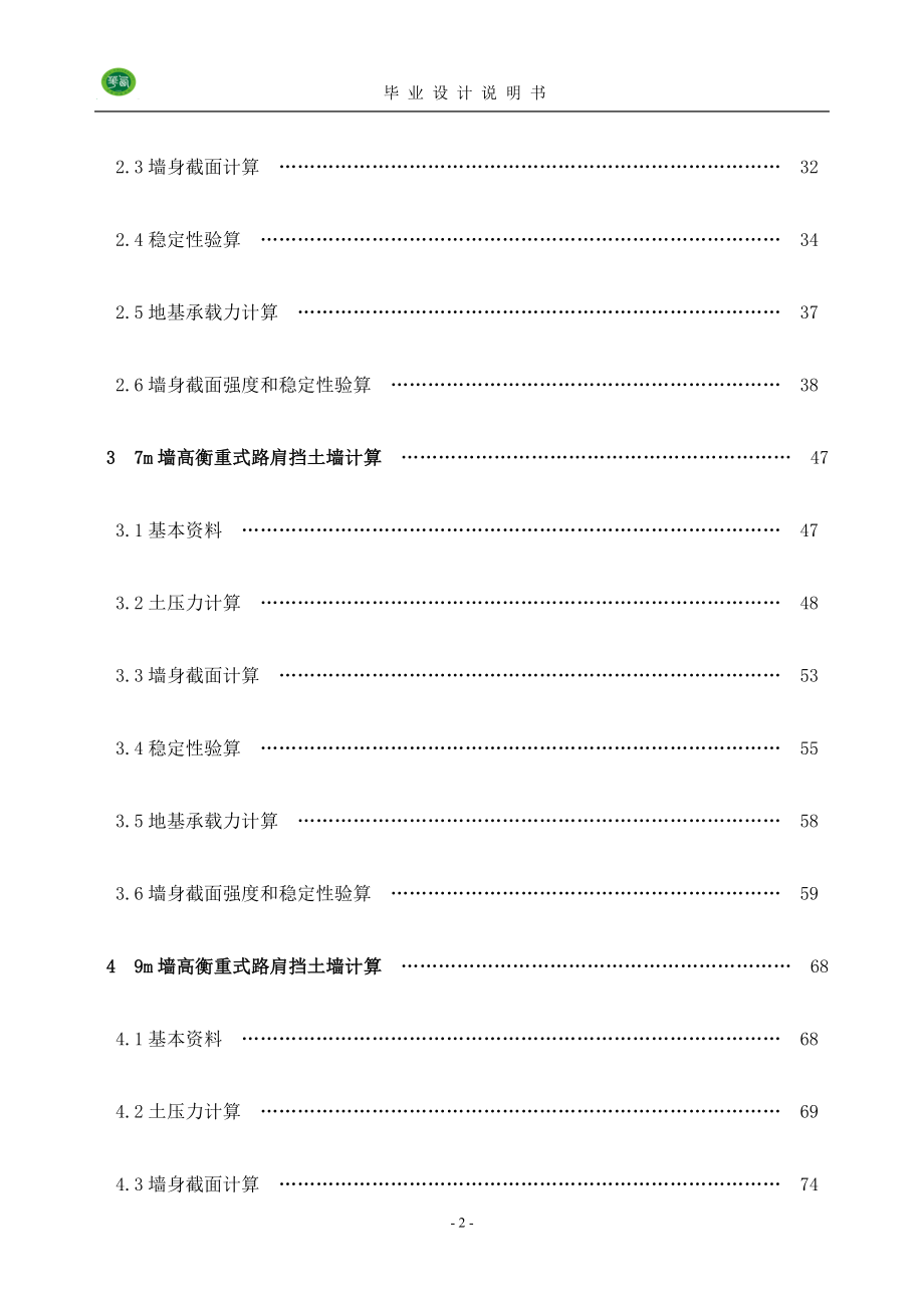 整理挡土墙好的设计.doc_第2页