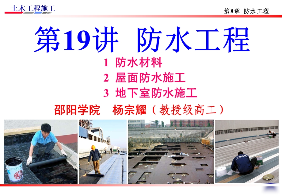 第四章5防水工程施工.ppt_第1页