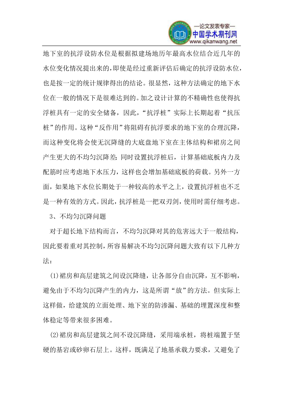 qi关于超长地下结构设计关键措施的实施方法.doc_第3页