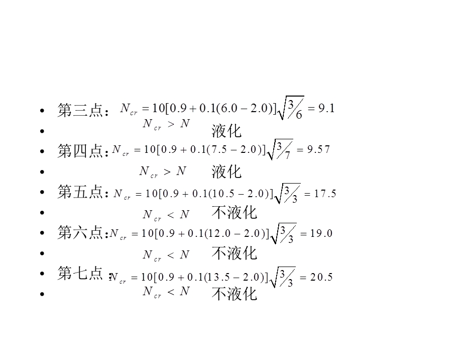 工程抗震.ppt_第3页