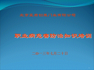 职业病防治知识培训ppt.ppt