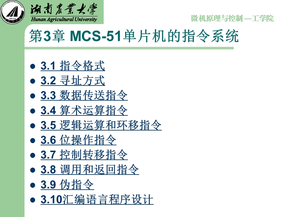 微机原理与控制第三章(季).ppt_第1页