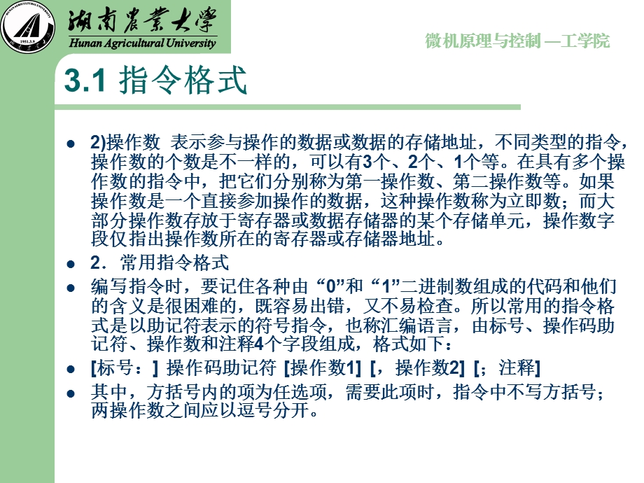 微机原理与控制第三章(季).ppt_第3页