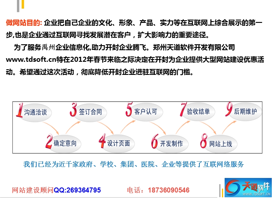 开封做网站开封做网站公司.ppt_第2页