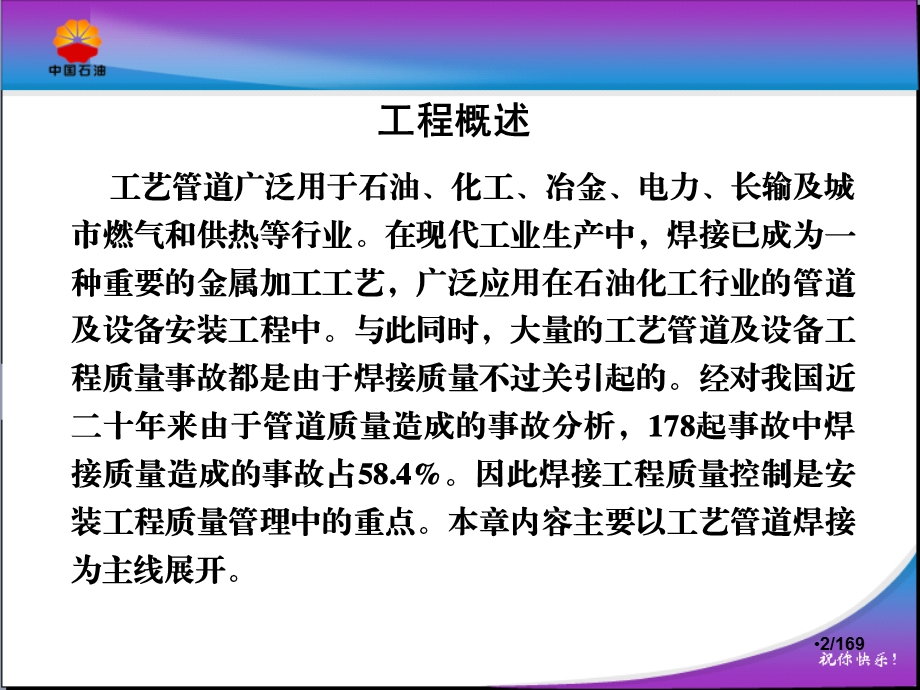 李 新3月 中国石油炼油化工建设项目工艺管道、焊接专业质量管理.ppt_第2页