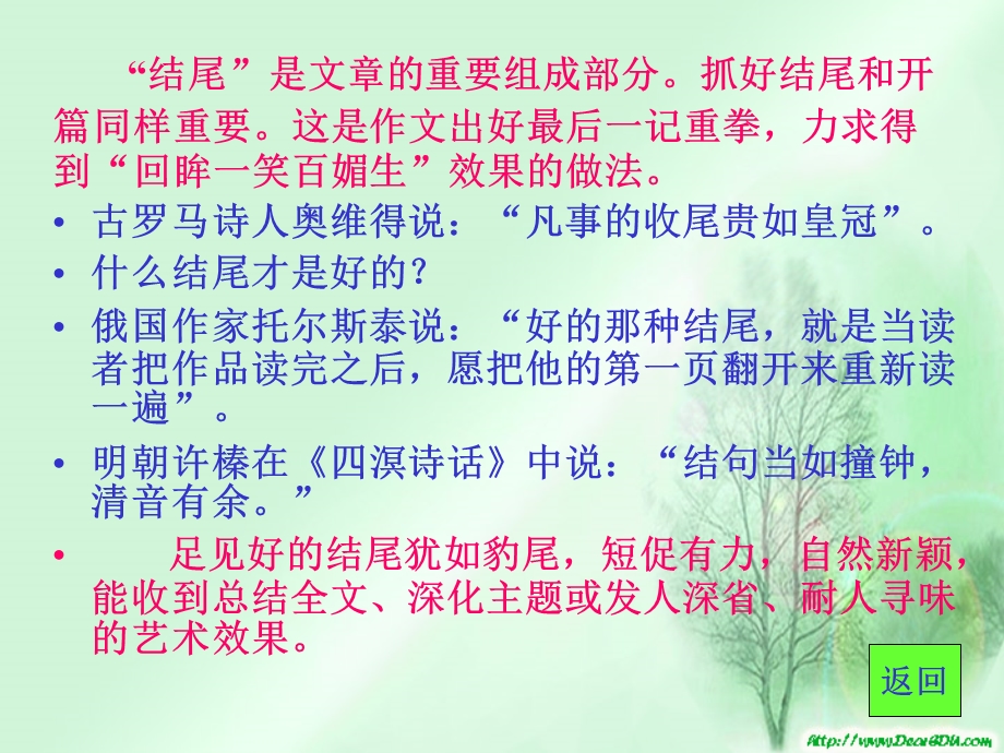 结尾有活法文章节气自华.ppt_第3页