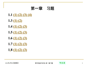 南京邮电大学数字电路第一章习题.ppt