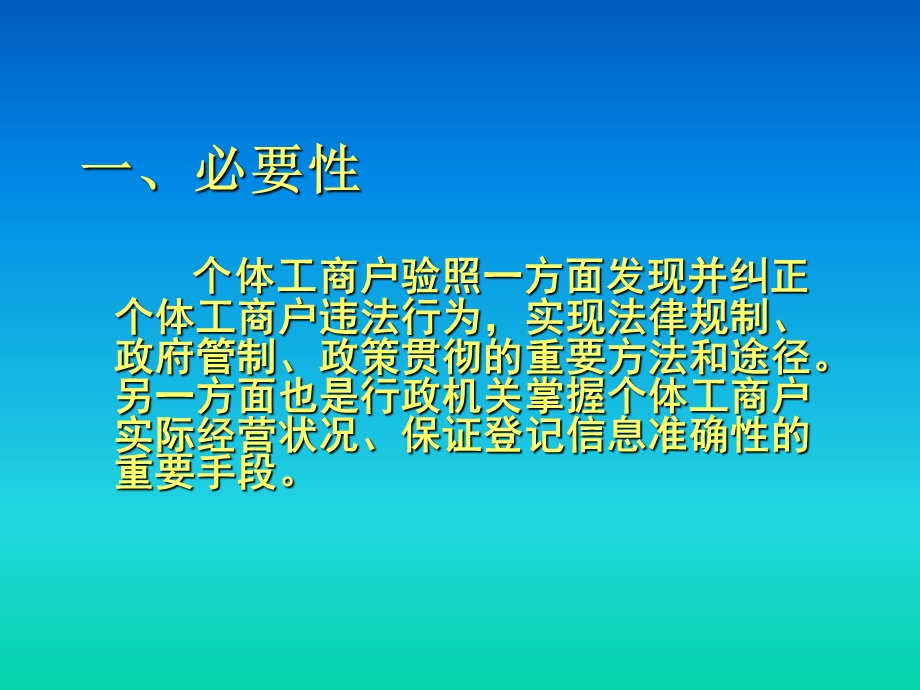 个体工商户报告暂行办法解读.ppt_第2页