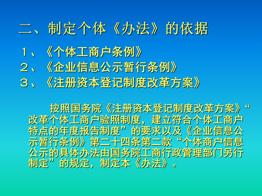 个体工商户报告暂行办法解读.ppt_第3页