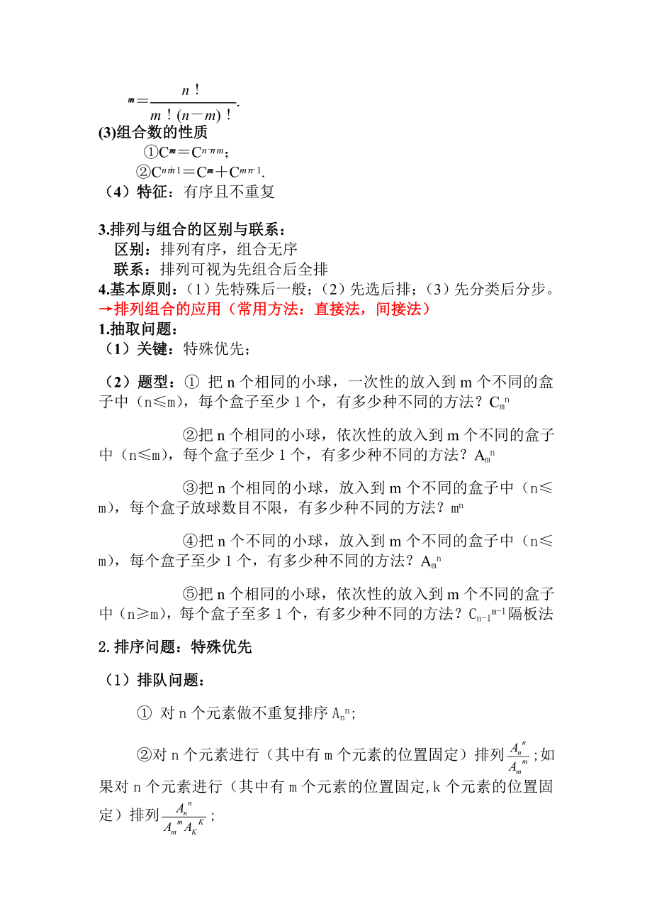 排列组合归纳总结.doc_第2页