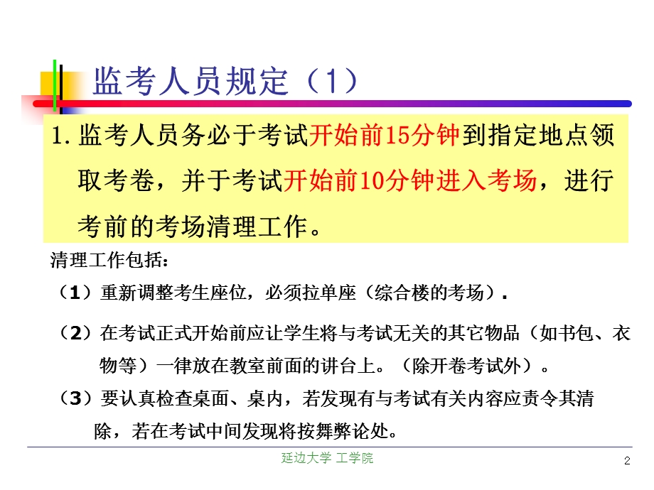 工学院考务工作动员大会.ppt_第2页