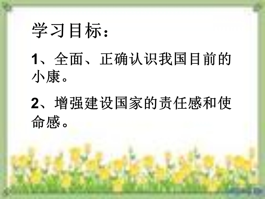 还是很多人的梦想.ppt_第2页