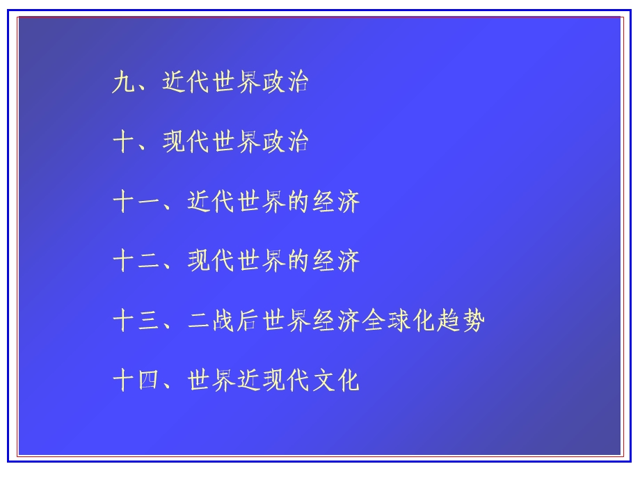 现代世界的经济.ppt_第3页