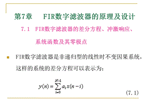 数字信号处理7.ppt