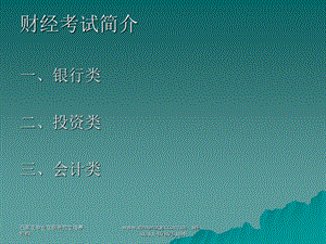 金融行业证书大全ppt课件.ppt