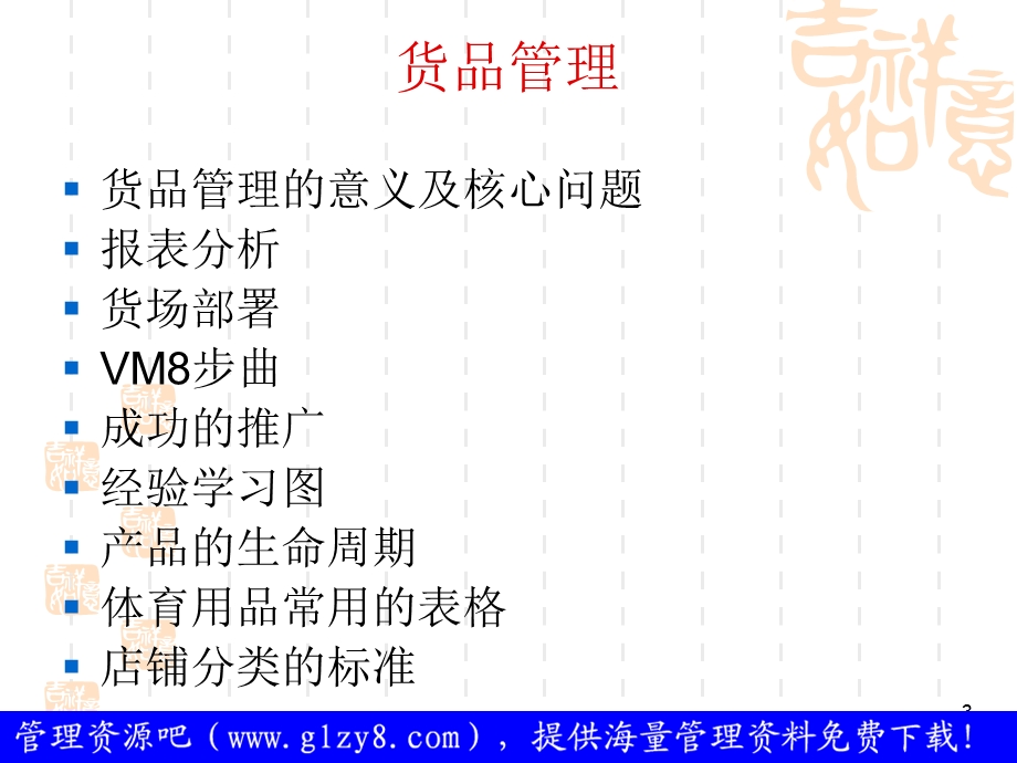 李宁买手的货品管理.ppt_第3页