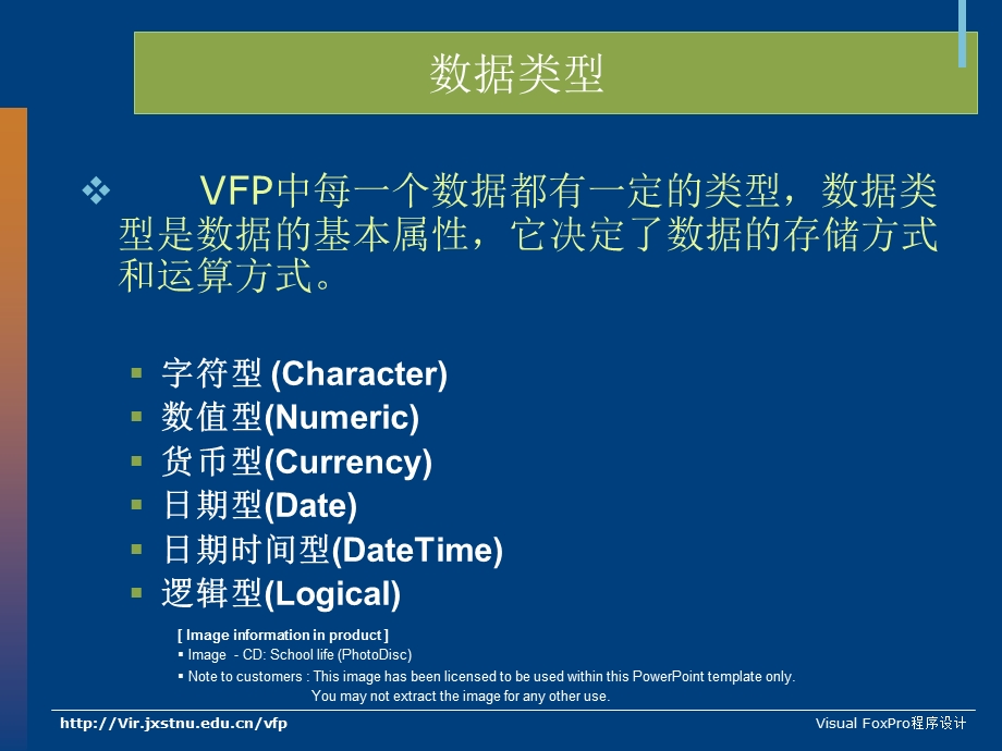 第二部分VisualFoxPro的数据与数据运算.ppt_第3页