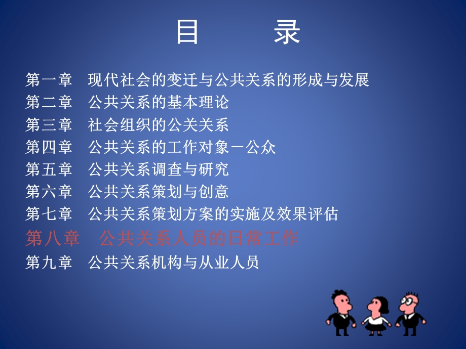 公共关系人员的日常工作课件.ppt_第2页