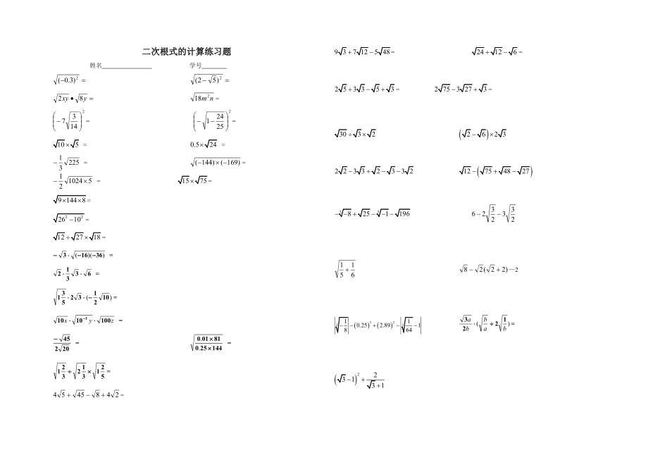 二次根式计算练习.doc_第1页