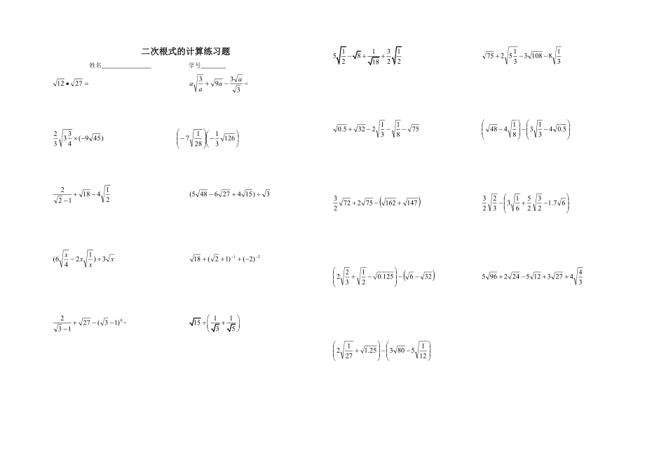 二次根式计算练习.doc_第2页