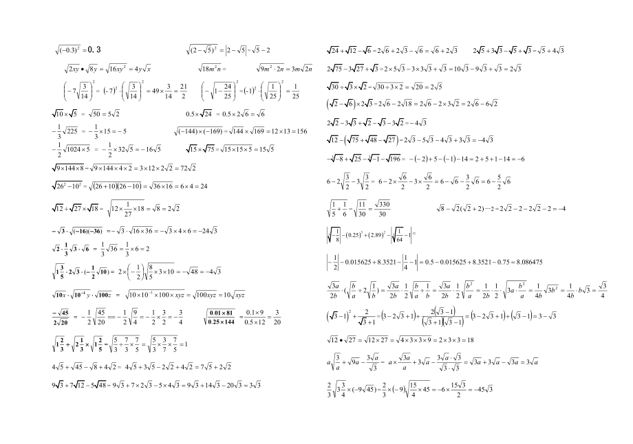 二次根式计算练习.doc_第3页