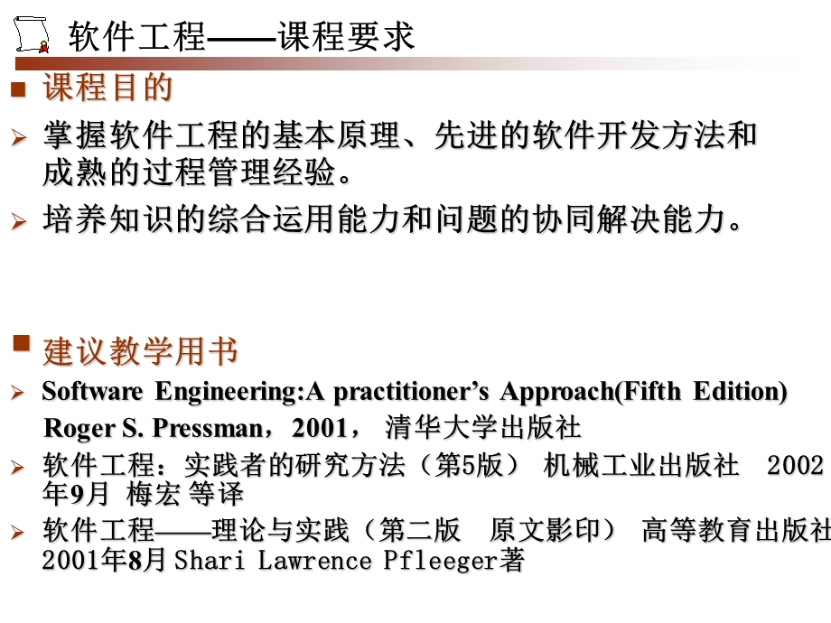 软件工程基础指导(一).ppt_第2页