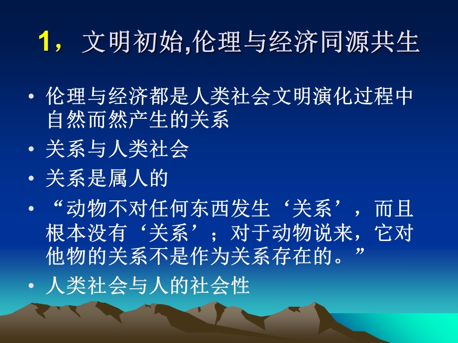 经济学与伦理学.ppt_第2页