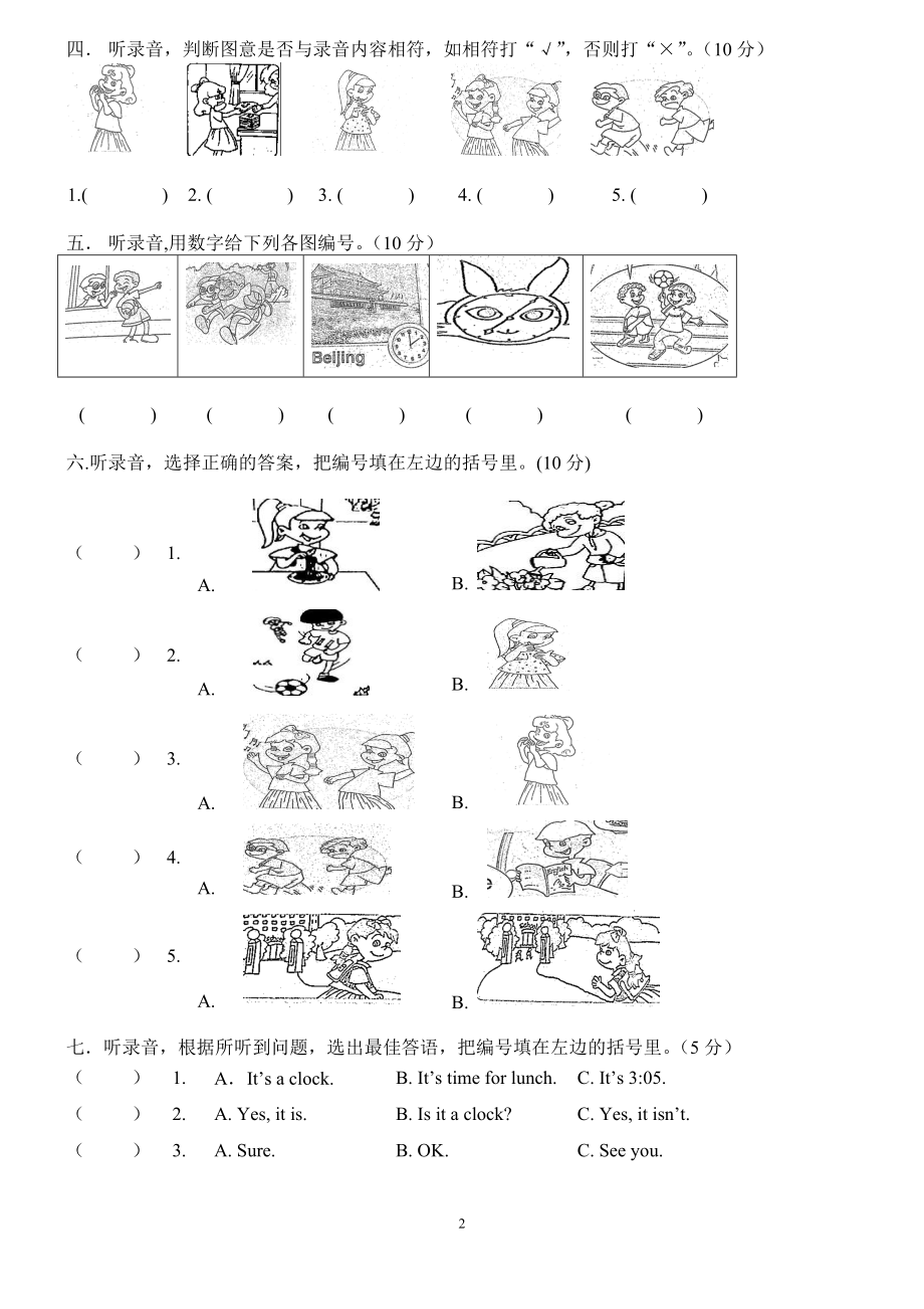 四年级Unit2test.doc_第2页