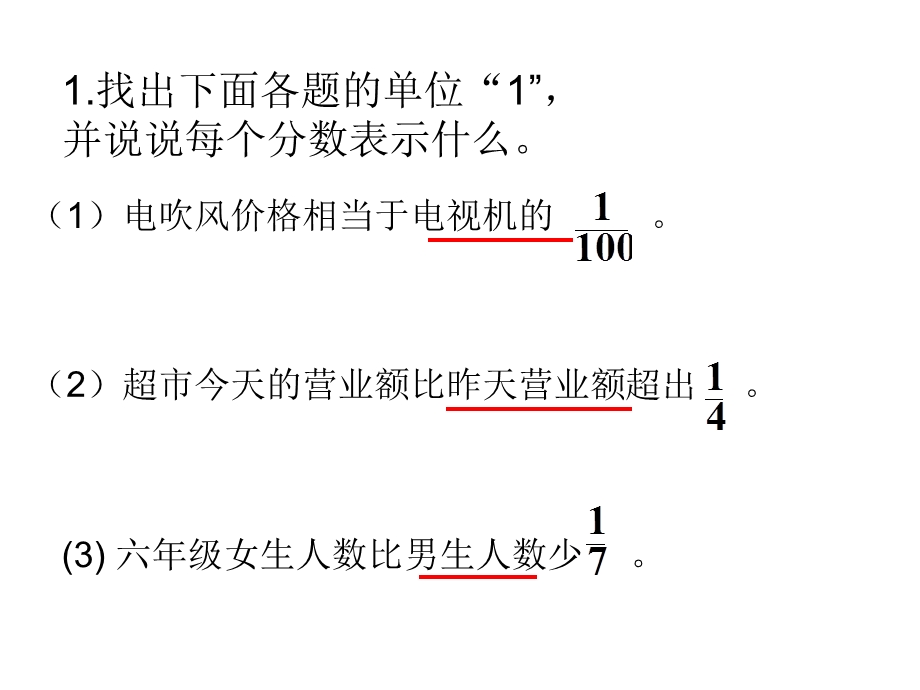 求比一个数比另一个数多或少几分之几的应用题.ppt_第2页