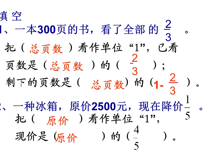 求比一个数比另一个数多或少几分之几的应用题.ppt_第3页