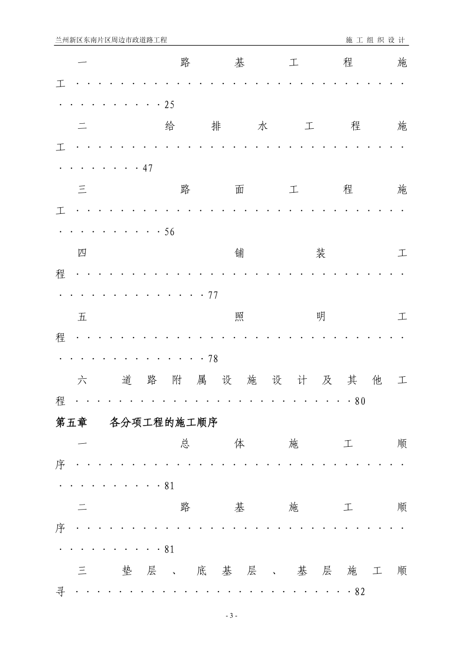ry市政道路工程施工组织设计.doc_第3页