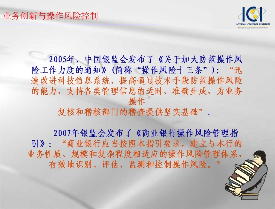 金融业务创新与操作风险控制.ppt_第2页