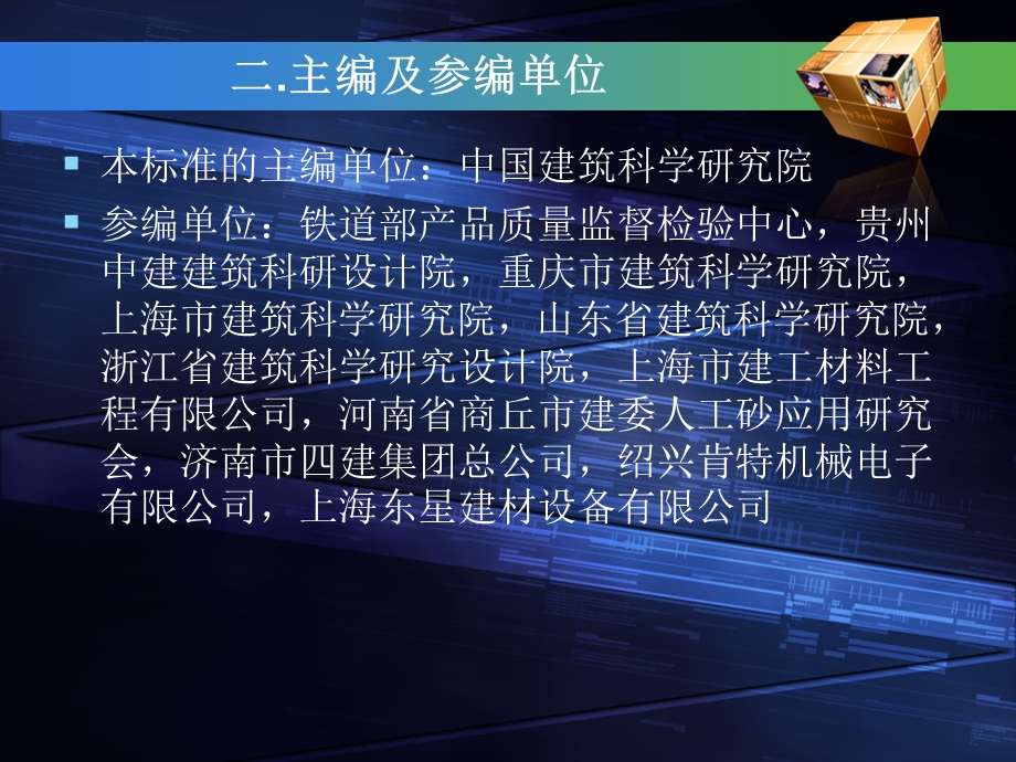 普通混凝土用砂、石质量及检验方法标准讲义.ppt_第3页